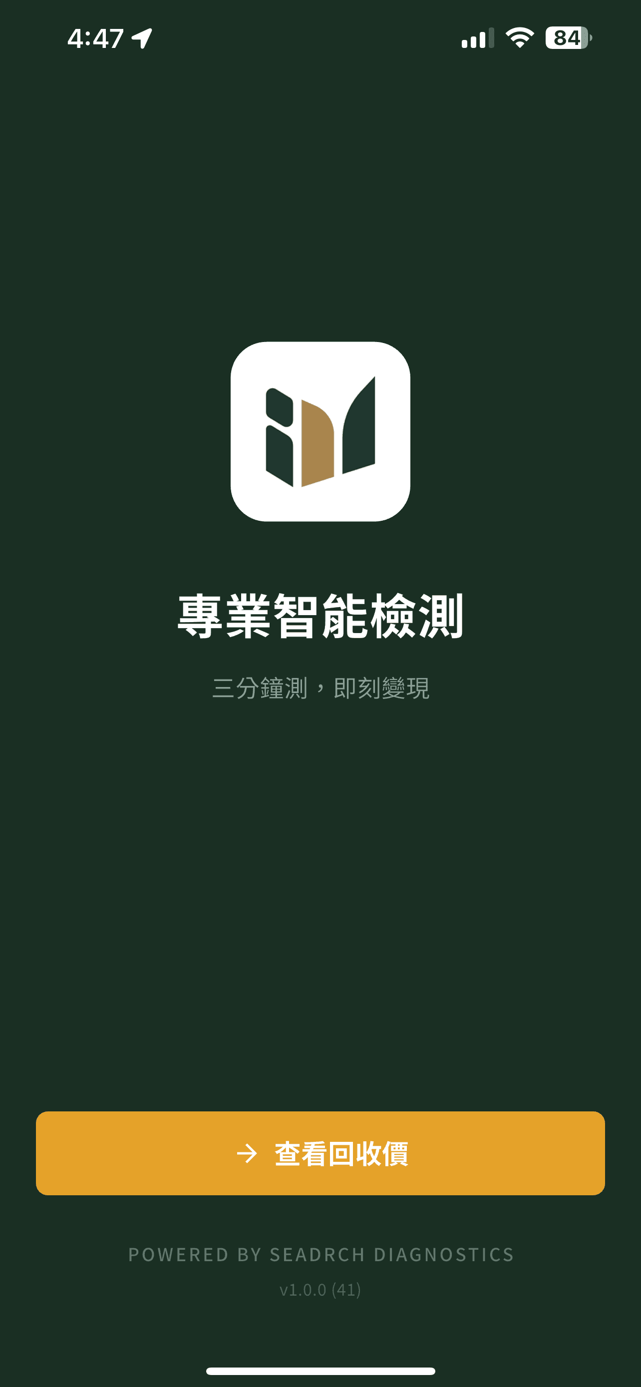 iMCheck 手機檢測 App - 步驟 1:開啟專屬 App