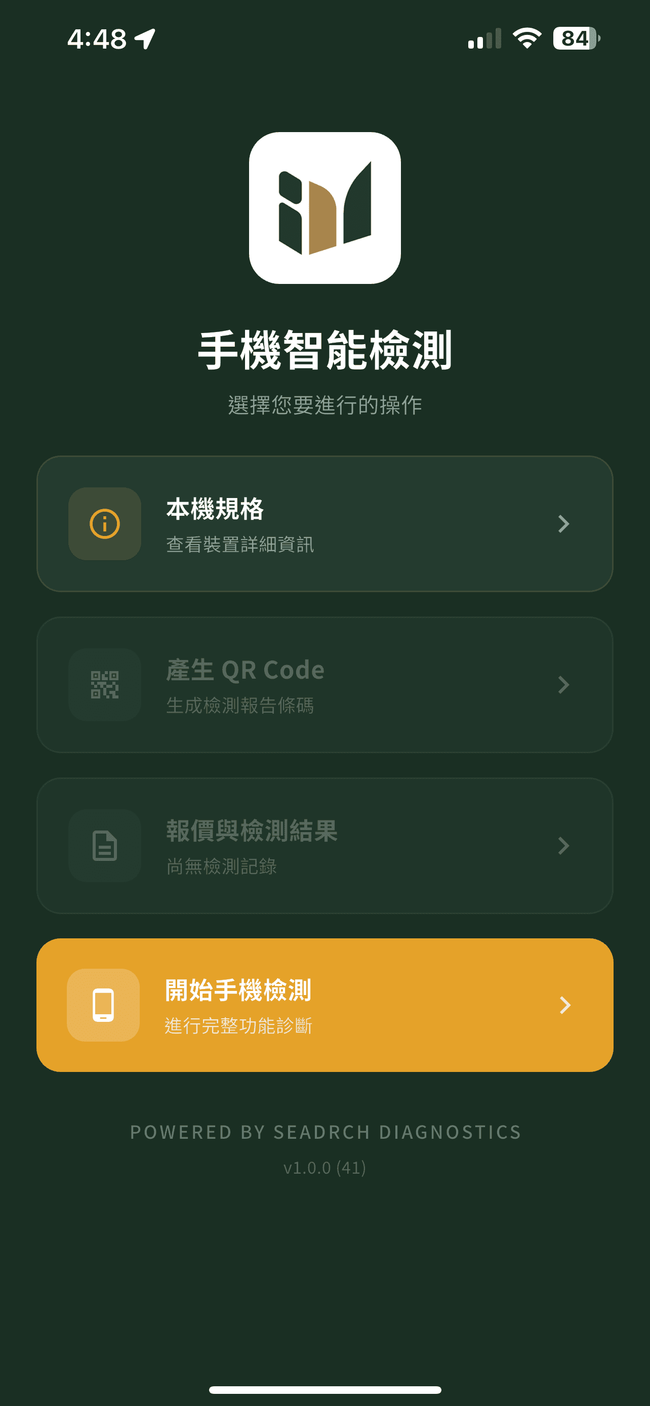 iMCheck 手機檢測 App - 步驟 2:選擇手機裝置