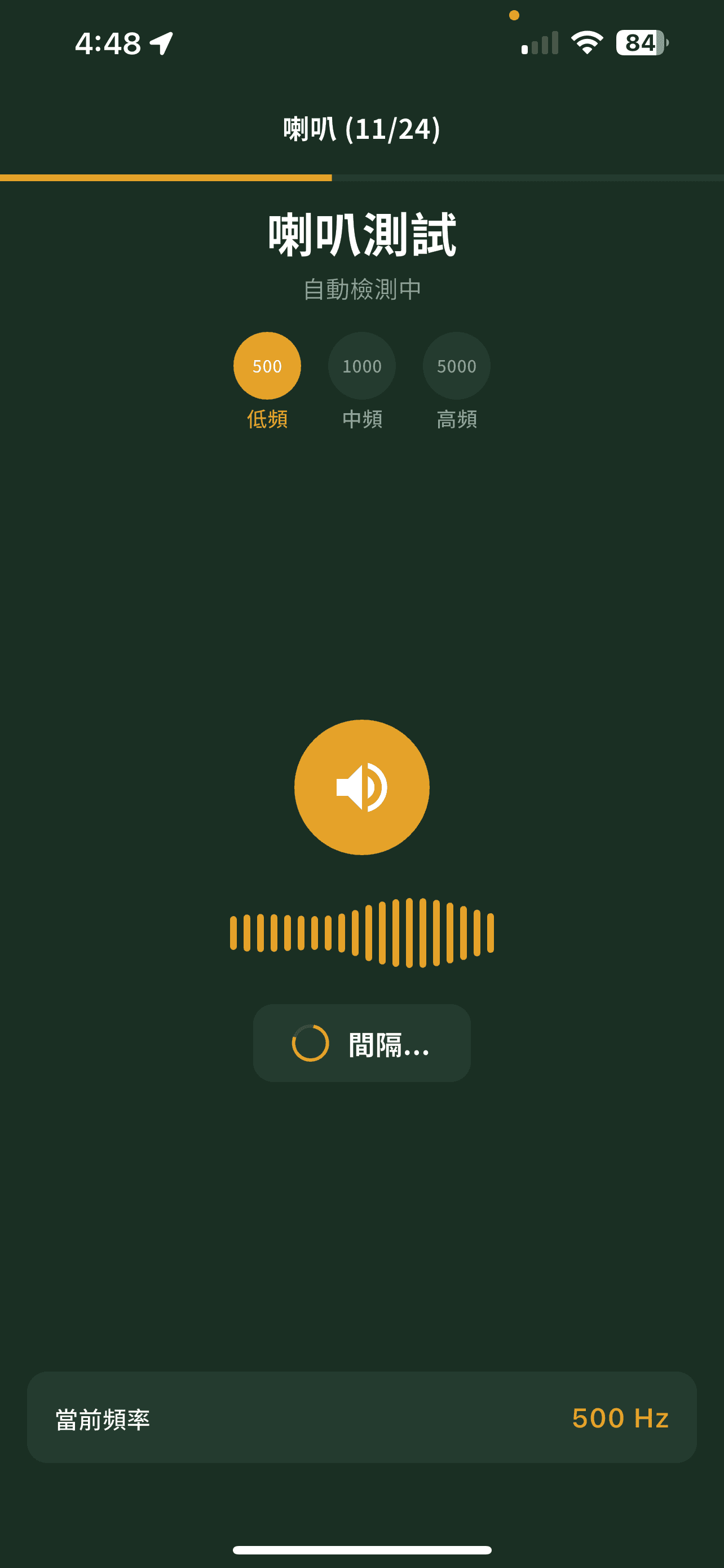 iMCheck 手機檢測 App - 步驟 5:進行智能測試