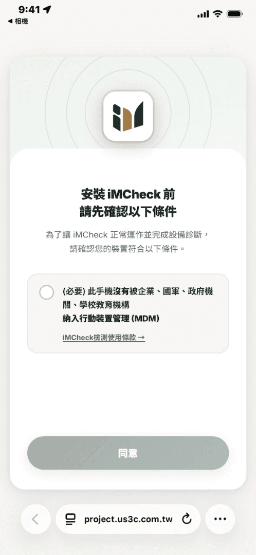 iMCheck 手機回收 AI 自動檢測 App - 3分鐘AI自動檢測: 在家一鍵全自動檢測,智慧掃描 22 項硬體功能與系統狀態,即時精準估價