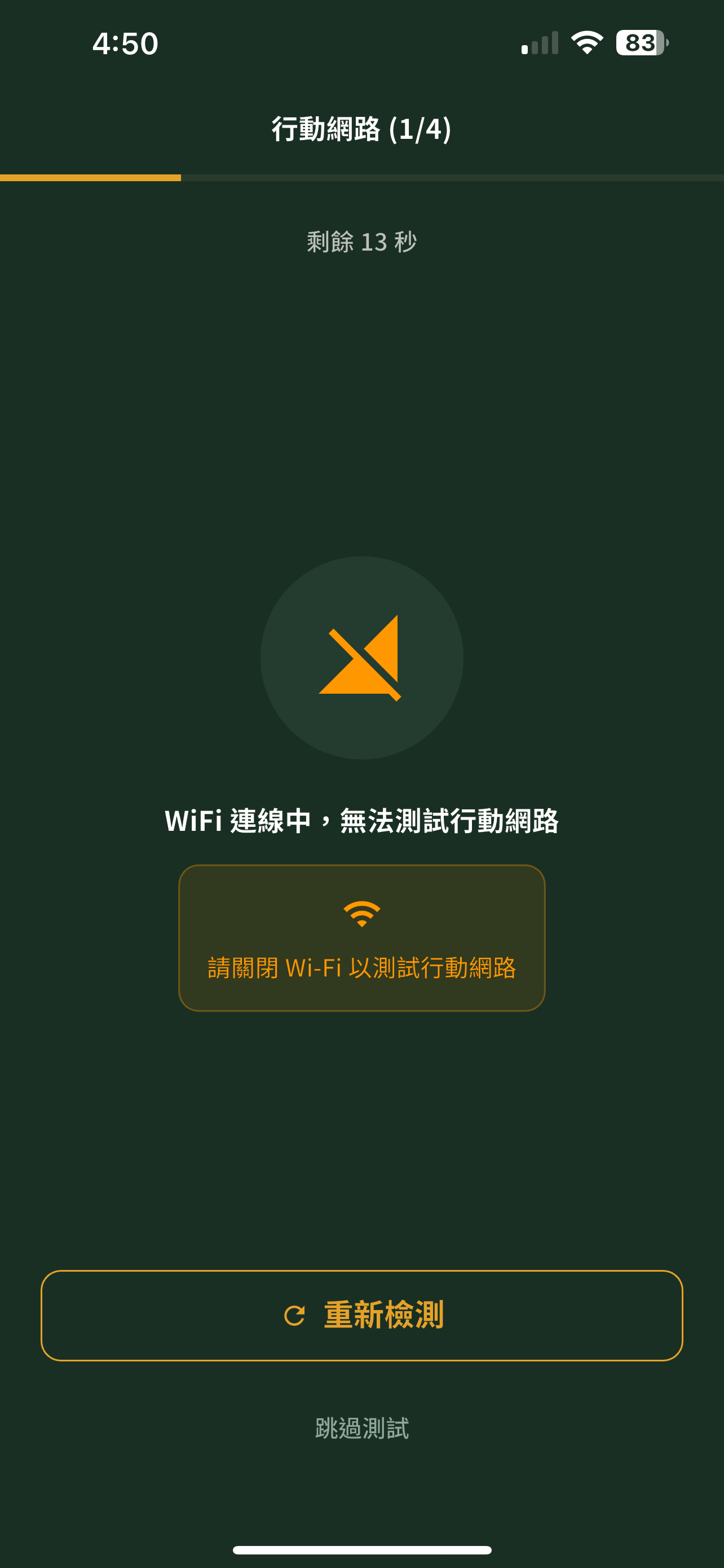 驗證並完成交易